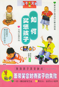 如何奖惩孩子/亲子小天地