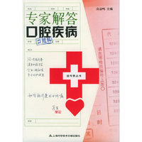 专家解答口腔疾病——挂号费丛书