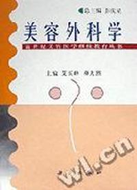 美容外科学