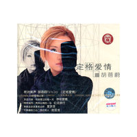 东方魅力定格爱情 胡蓓蔚(CD)