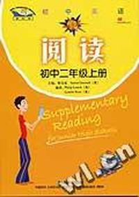 《初中英语阅读》(新标准) 初中二年级上册