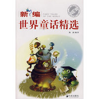 新编世界
