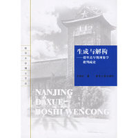 博士文丛:生成与解构