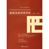 新政治经济学评论(第三卷·第三卷总第七期)