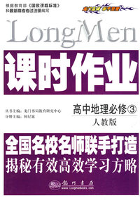 课时作业：高中地理必修3（人教版）