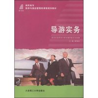 导游实务