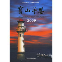宝山年鉴2009