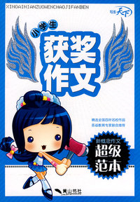 小学生获奖作文