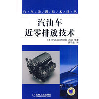 汽油车近零排放技术C2903