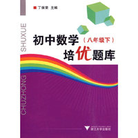 初中数学培优题库（八年级下）