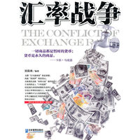 汇率战争