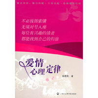 爱情心理定律