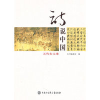 五代宋元卷-诗说中国