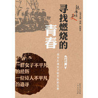 寻找燃烧的青春-我与石油女子钻井队的往事