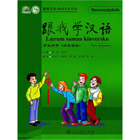 跟我学汉语