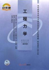 工程力学