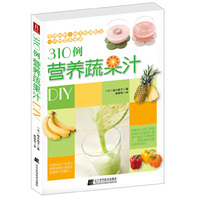 310例营养蔬果汁DIY