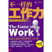 不一样的工作力