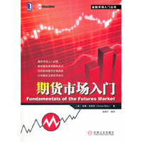 期货市场入门