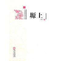 塬上