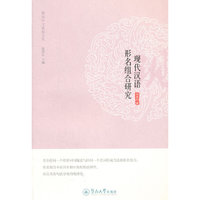 现代汉语形名组合研究