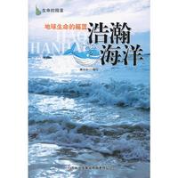 生命的摇篮:地球生命的摇篮-浩瀚海洋