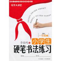 一年级下-(R版)-小学生硬笔书法练习-写字大课堂
