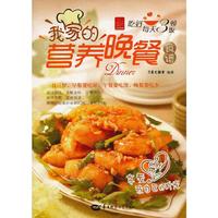我家的营养晚餐食谱-吃好每天3顿饭