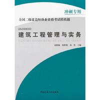 建筑工程管理与实务-全国二级建造师执业资格考试模拟题-2A300000-冲刺专用