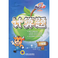 一年级-计算题-神机妙算-第2版