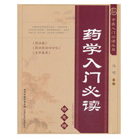 药学入门必读-特惠版
