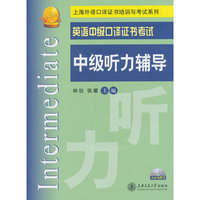 中级听力辅导