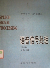 语音信号处理(第3版)