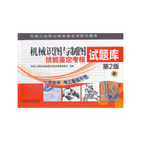 机械识图与制图技能鉴定考核试题库(第2版)