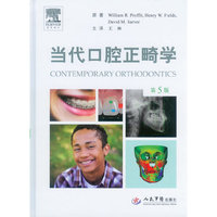 当代口腔正畸学-第5版