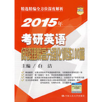2015年-考研英语阅读理解高分强化训练100篇