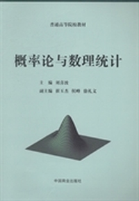 概率论与数理统计