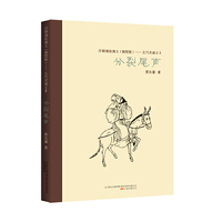 分裂尾声
