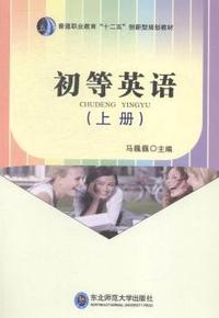 初等英语:上册