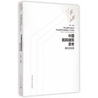 中国医院建筑思考——格伦访谈录