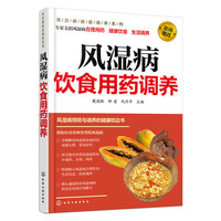 风湿病饮食用药调养