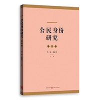 公民身份研究-第2卷