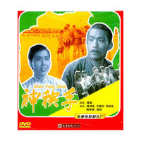 神秧手（DVD）