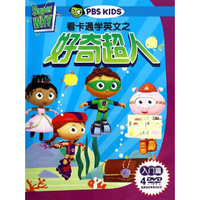 看卡通学英文之Super Why（好奇超人）入门篇 （4DVD）