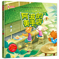阿波的美手店
