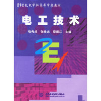 电工技术