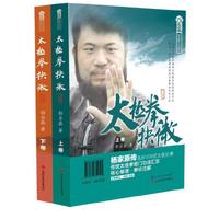 太极拳抉微（上、下卷）