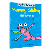 大眼小怪物—滑行高手萨米