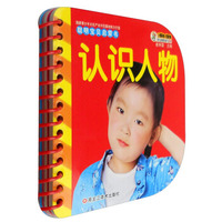 认识人物/聪明宝贝启蒙书