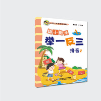 幼小衔接举一反三拼音2 A版